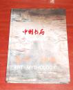 艺术 神话 精装本（书板正新品相很好 详看实书照片）