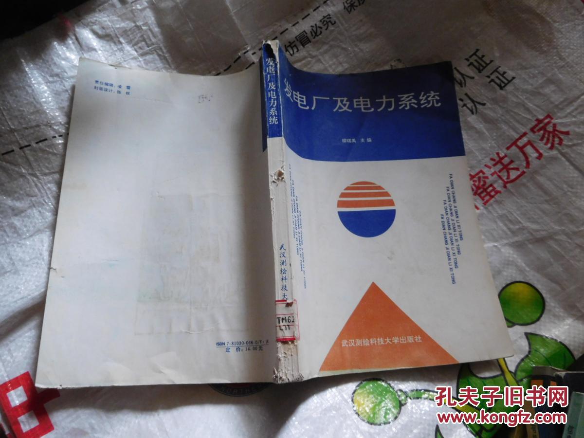 發(fā)電廠及電力系統(tǒng)