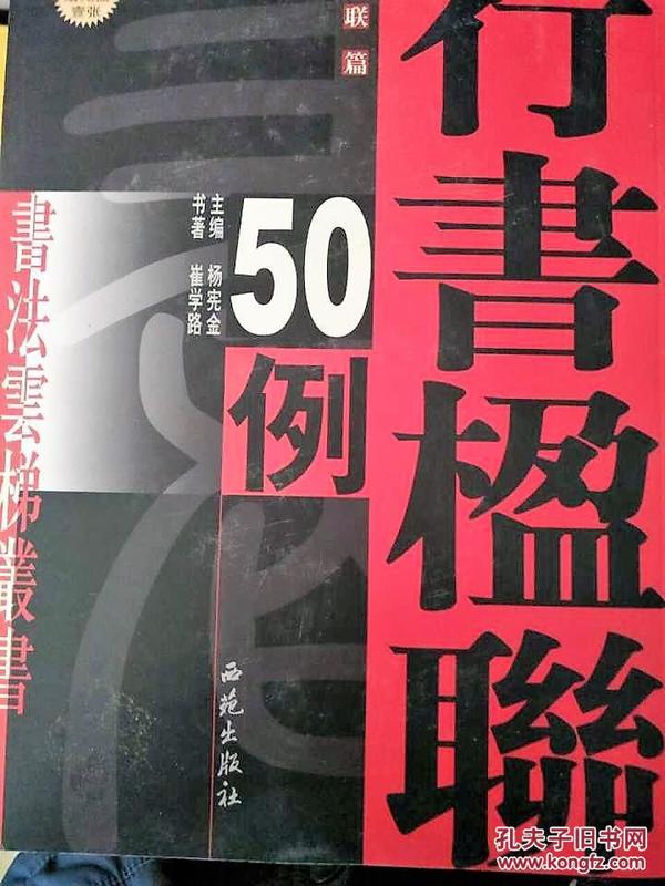 行书楹联50例