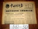中国青年报1961年8月26日   长洋大队青年积极耘禾追肥治虫