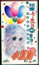 录像带：《儿童卡拉OK40首（全新创意实景拍摄）  小红帽 花仙子之歌》【品如图】