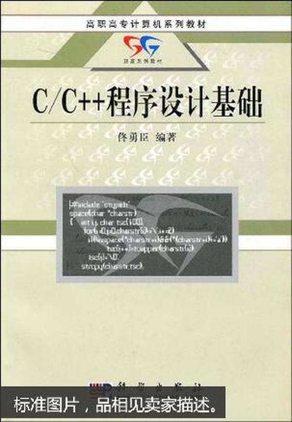 C/C++程序设计基础