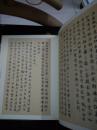 王壁书画艺术.金刚经卷