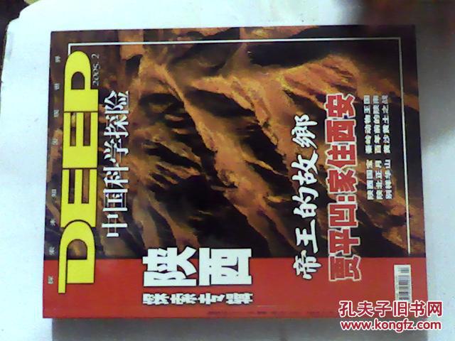 中国科学探险2005年第2期