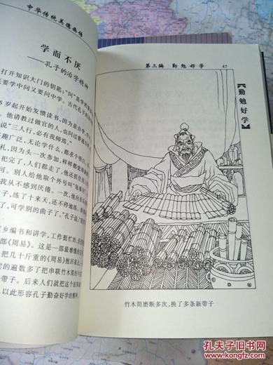 中华传统美德画传         杨春山编著             9品