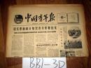中国青年报1961年8月24日  用尿素溶液泡桑叶喂蚕好