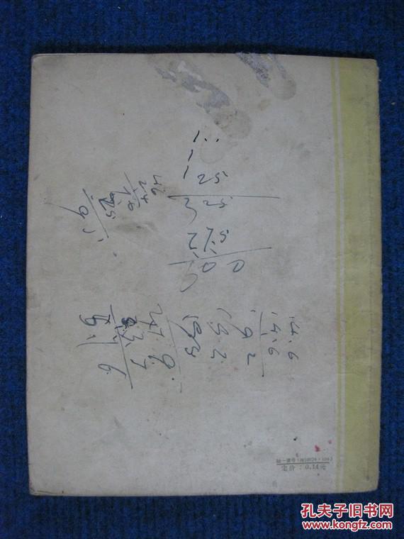 山里山外都照亮（56年歌颂农业合作化高潮党的诗歌，插图本1版1印）