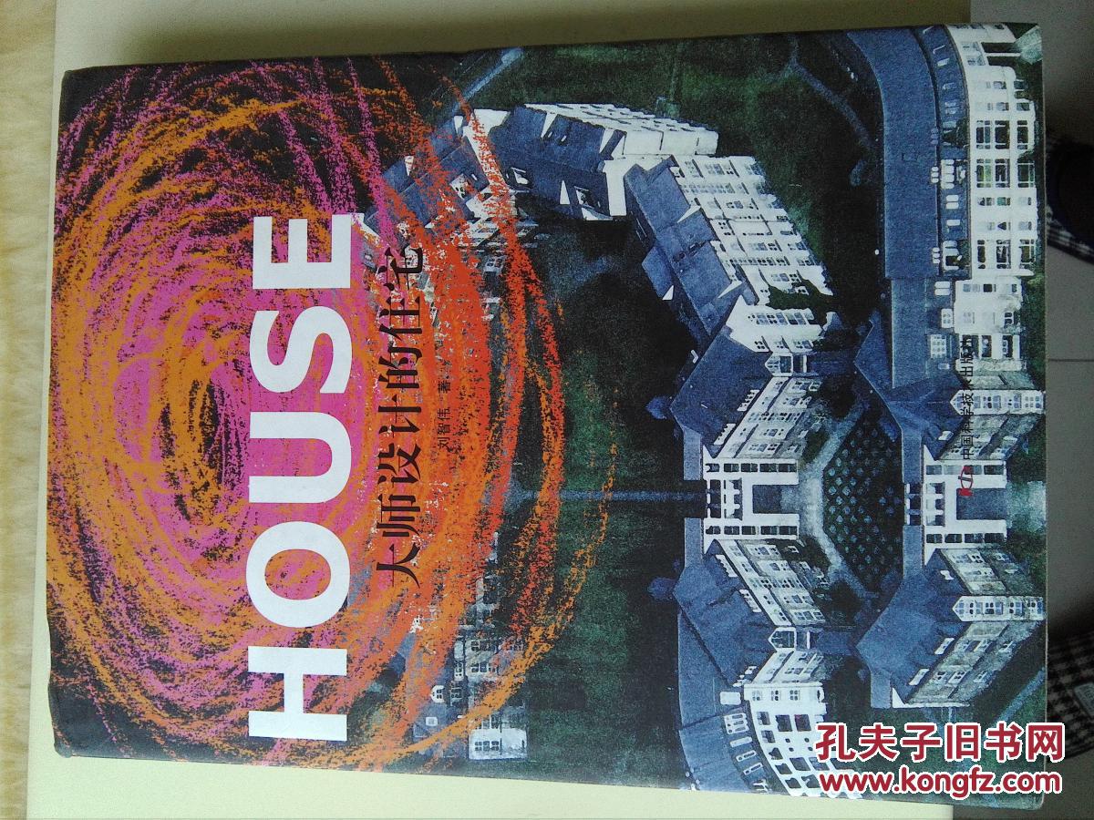 HOUSE大师设计的住宅