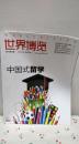 世界博览 2014第14期