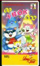 录像带：《日立拉OK伴奏带》【收《星》《在雨中》《兰花草》《千言万语》《青春舞曲》《血染的风采》《难忘初恋情人》《人说山西好风光》《月亮代表我的心》《明月千里寄相思》等歌曲，品如图】