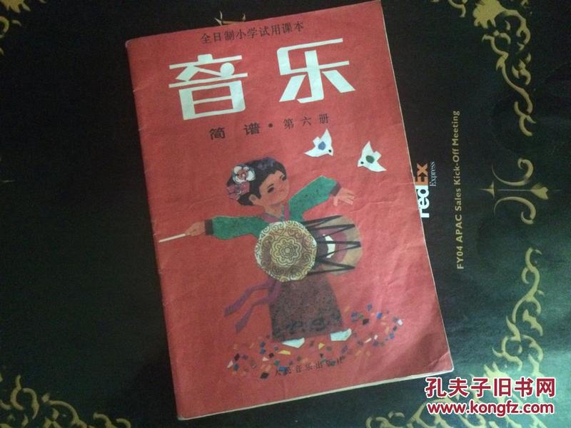 80年代课本 全日制小学试用课本 音乐 简谱 第六册