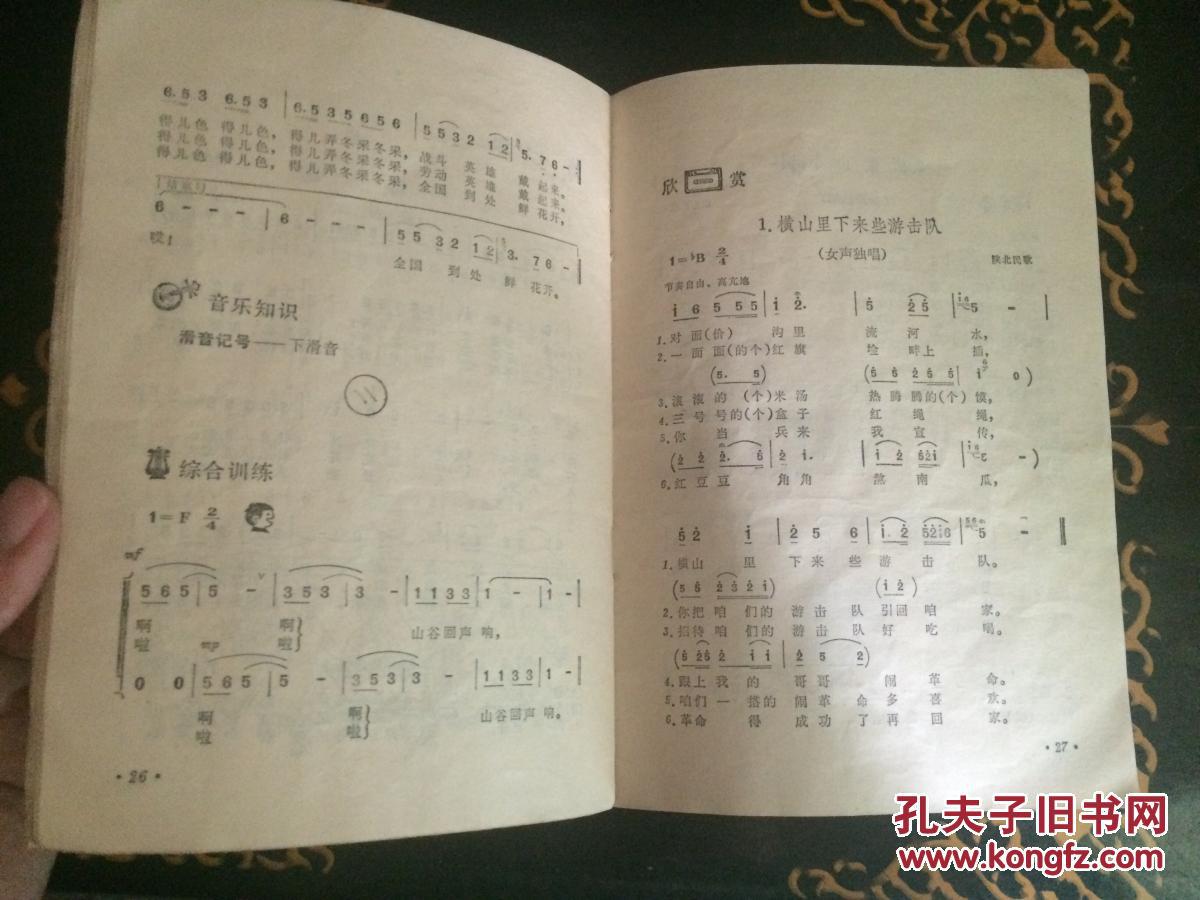 80年代课本 全日制小学试用课本 音乐 简谱 第六册