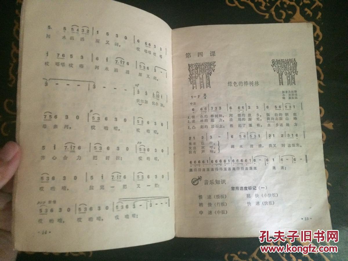 80年代课本 全日制小学试用课本 音乐 简谱 第六册