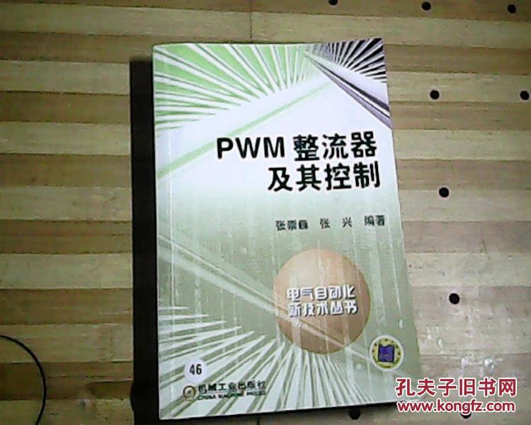 PWM整流器及其控制