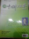 国际核心中文期刊   中国针刀医学  2006年9月 第三期、2006年12月  第四期、2007年3月  第五期（三册合售）