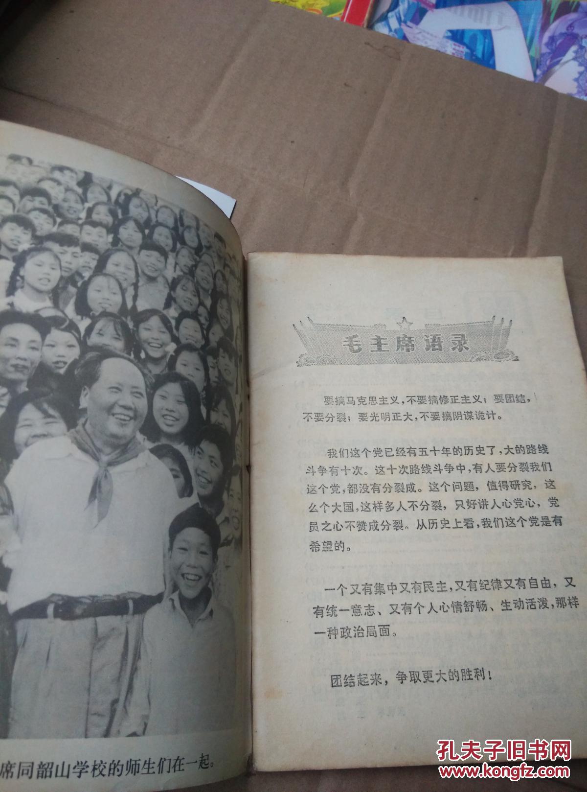 革命接班人1976.10-11【合刊】近8品