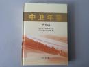 中卫年鉴 2008