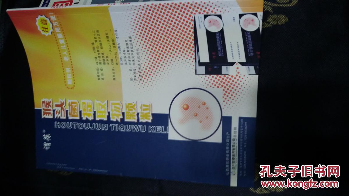 中国执业药师200706（国家食品药品监督管理局执业药师资格认证中心主办）