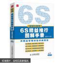 6S精益推行图解手册（超值白金版） 滕宝红 9787115346988（无光盘）