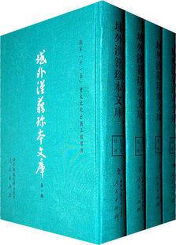 集部-域外汉籍珍本文库-1-4册