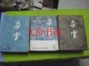朵云 24本合售 不重复 详见说明.
