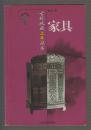 古玩收藏上手丛书：家具（2007年1版1印）