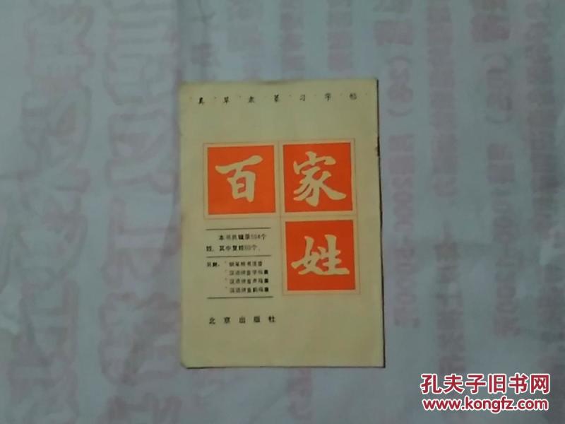 百家姓 真草隶篆习字贴