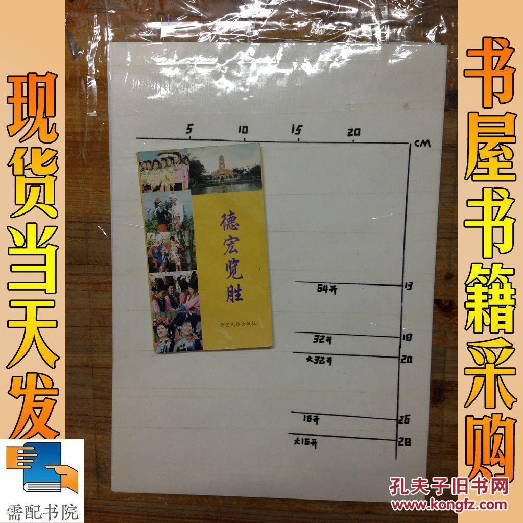 德宏览胜