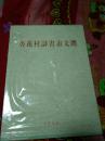 杏花村诗书书文选  —— 未开封   2.5公斤