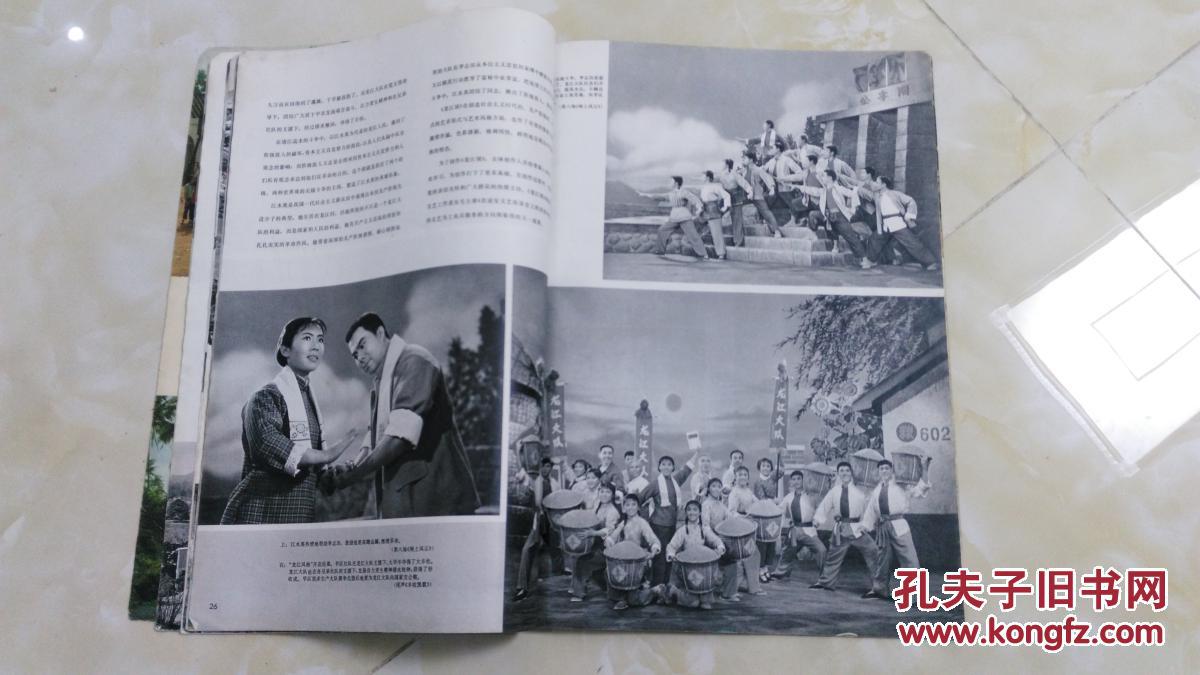 人民画报1972年6期