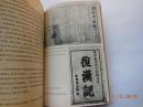 1958年一版一印，初版仅印4700册《辛亥革命前后湖南史事》{已盘}