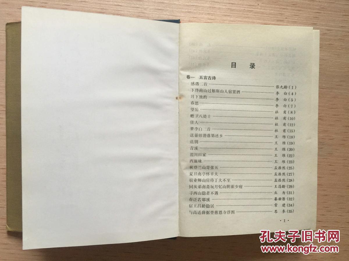 唐诗三百首辞典