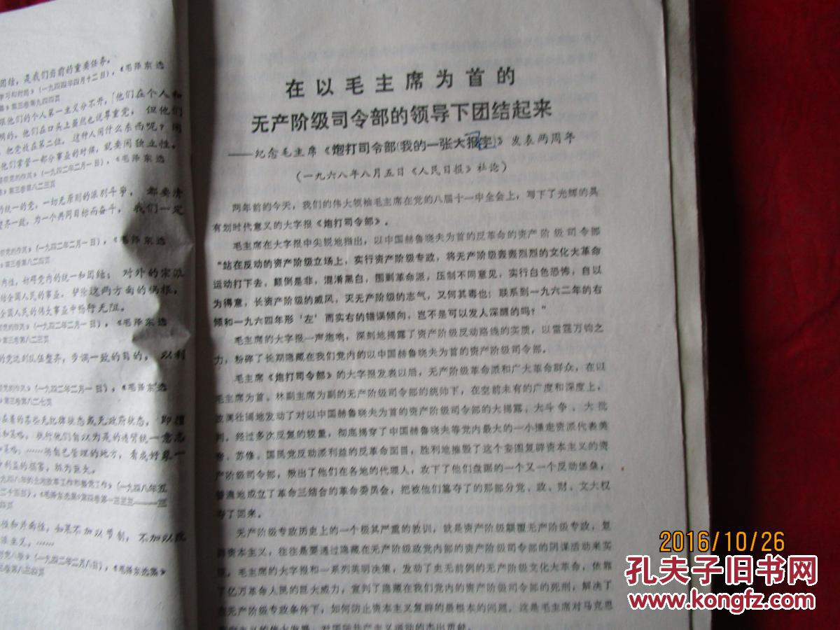 【锁线装】（江苏省革命委员会政工组宣传组）学习材料(1968-08-23至1969-11-11)