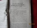 【锁线装】（江苏省革命委员会政工组宣传组）学习材料(1968-08-23至1969-11-11)