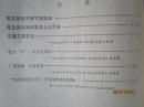 【锁线装】（江苏省革命委员会政工组宣传组）学习材料(1968-08-23至1969-11-11)