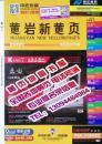 2018黄岩企业电话大黄页2018浙江省台州市黄岩区电话号簿名录信息大全