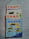 家电维修2000.1-12【12册同售】
