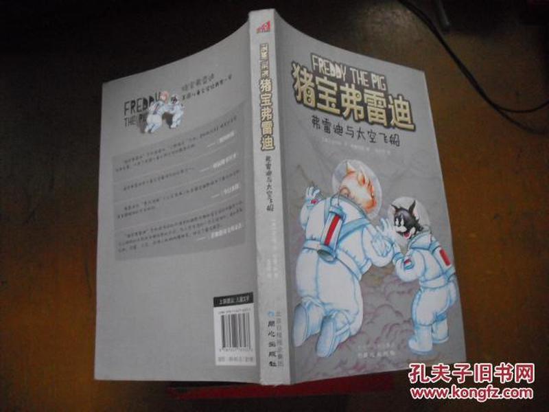 猪宝弗雷迪系列（全六册）（和猪宝牵手，与快乐同行）