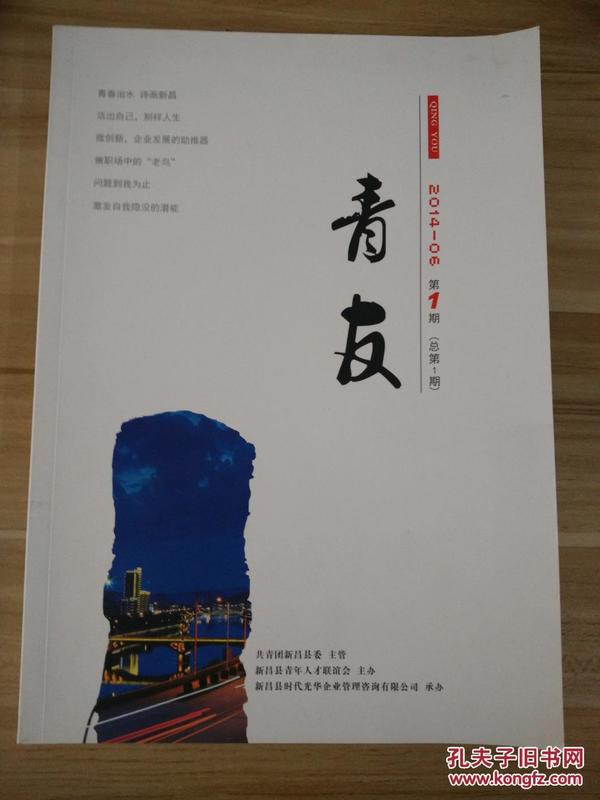 青友  （创刊号）