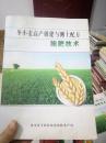 冬小麦高产创建与测土配方施肥技术