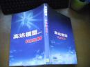 高达模型：红色独角兽