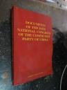 中国共产党第十六次全国代表大会文献:[英文版]
