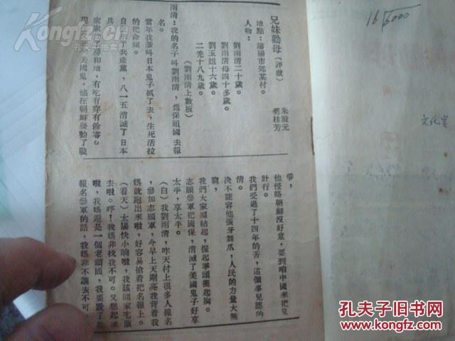 兄妹劝母 新戏剧普及本 评戏 1952年2版 32开12页 稀缺！