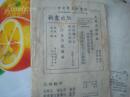 兄妹劝母 新戏剧普及本 评戏 1952年2版 32开12页 稀缺！