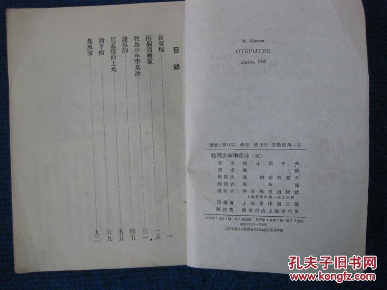 牧马少年季莫沙（55年插图本）