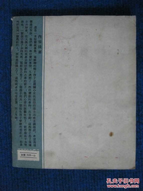 牧马少年季莫沙（55年插图本）