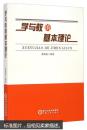 学与教的基本理论