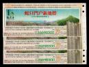 ［纸箱A-S10-06］深圳蛇口港客运站船票2004.01.02至香港3张2137/票背广告：背山环海无敌景观悠然居：蛇口门户新地标/选购1张18元，19.5X7.6厘米。