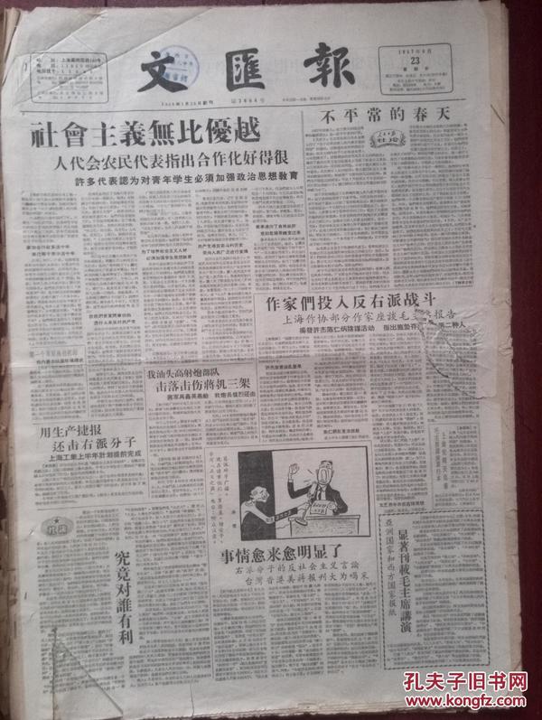 文汇报1957年6月23日（反右运动）人民日报社论《不平常的春天》周煦良徐开垒李天济魏金枝柯灵揭发许杰陈仁炳阴谋活动，指出施蛰存已成为第二种人，姚文元发言，王造时徐仲年遭迎头痛击，夏高阳一贯与政府对立