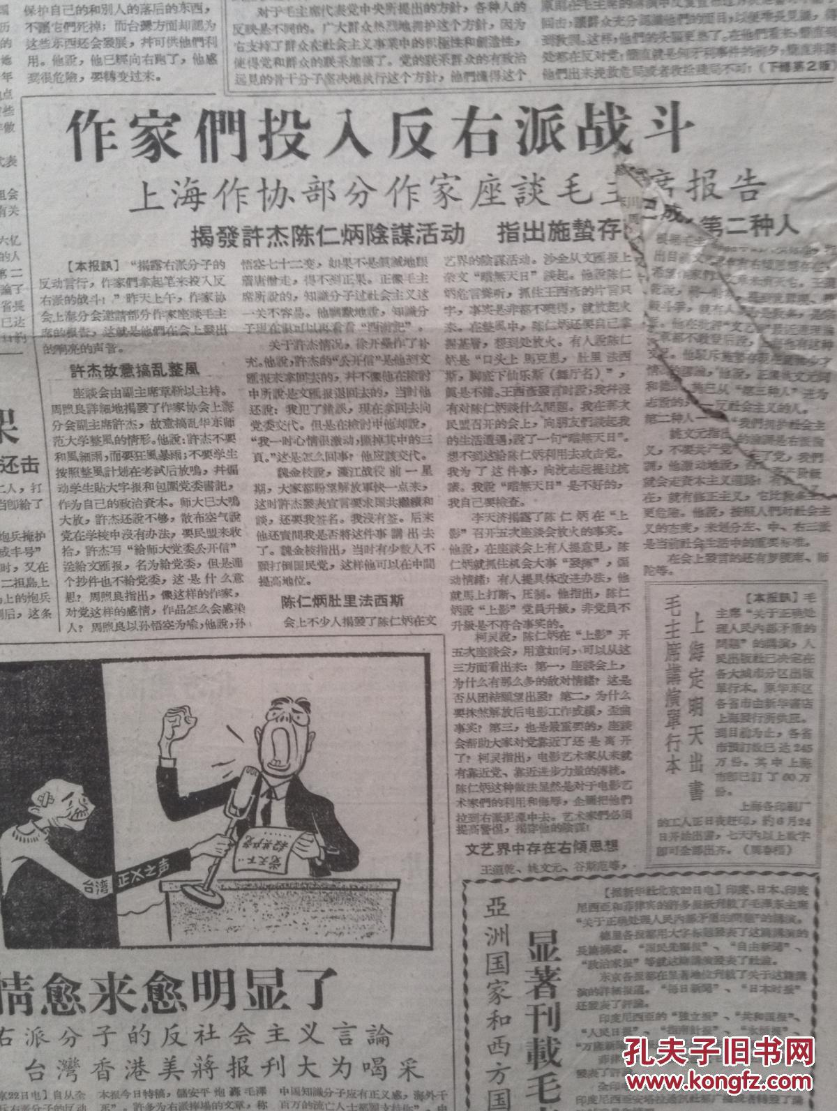 文汇报1957年6月23日（反右运动）人民日报社论《不平常的春天》周煦良徐开垒李天济魏金枝柯灵揭发许杰陈仁炳阴谋活动，指出施蛰存已成为第二种人，姚文元发言，王造时徐仲年遭迎头痛击，夏高阳一贯与政府对立